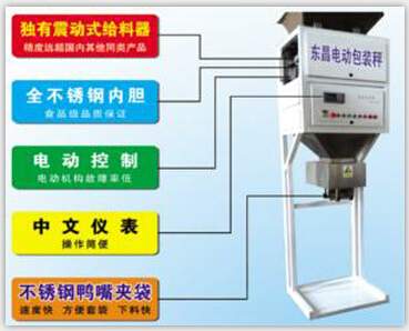 東昌大米電動包裝秤 東昌大米電動包裝秤
